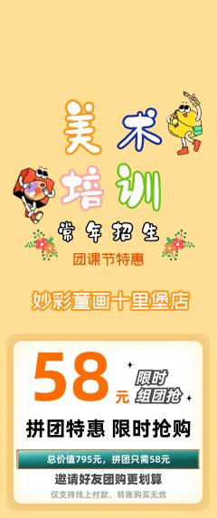 少儿美术拼团价格阶梯团团课节活动配图海报