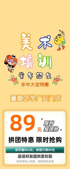 少儿美术拼团商品阶梯团年中大促活动配图海报