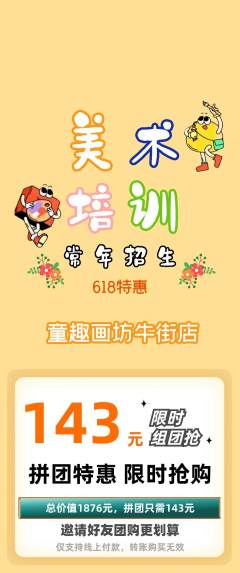 少儿美术拼团无阶梯团618活动配图海报