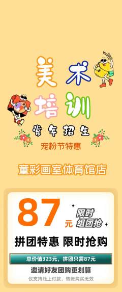少儿美术拼团无阶梯团宠粉节活动配图海报
