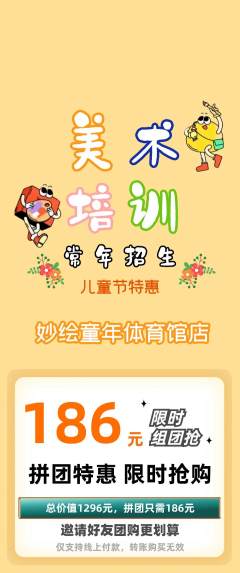 少儿美术拼团无阶梯团儿童节活动配图海报