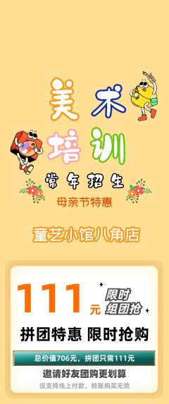 少儿美术拼团无阶梯团母亲节活动配图海报