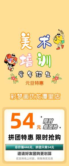 少儿美术拼团无阶梯团元旦活动配图海报