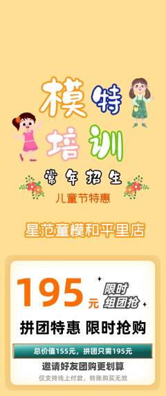 少儿模特拼团满血版儿童节活动配图海报