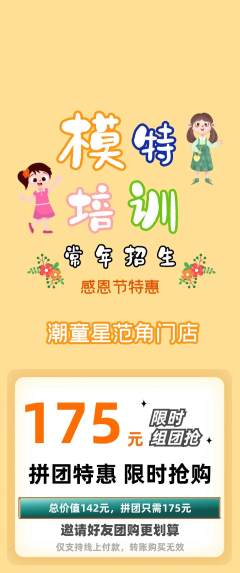 少儿模特拼团满血版感恩节活动配图海报
