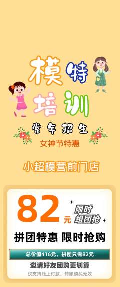 少儿模特拼团满血版女神节活动配图海报