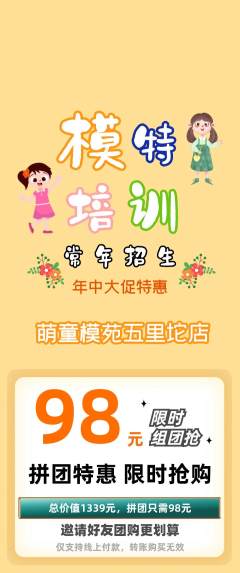 少儿模特拼团满血版年中大促活动配图海报