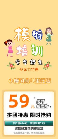 少儿模特拼团满血版圣诞节活动配图海报