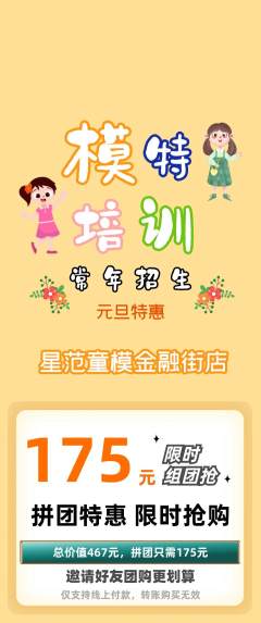 少儿模特拼团满血版元旦活动配图海报