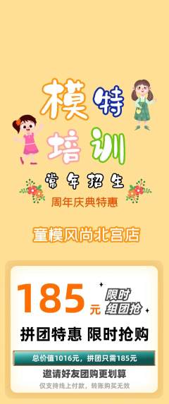 少儿模特拼团满血版周年庆典活动配图海报