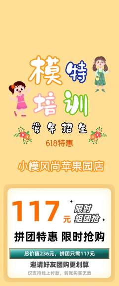 少儿模特拼团价格阶梯团618活动配图海报