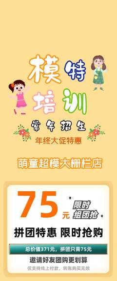 少儿模特拼团价格阶梯团年终大促活动配图海报