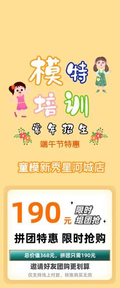 少儿模特拼团商品阶梯团端午节活动配图海报