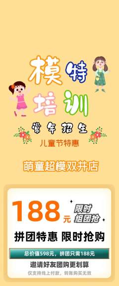 少儿模特拼团商品阶梯团儿童节活动配图海报