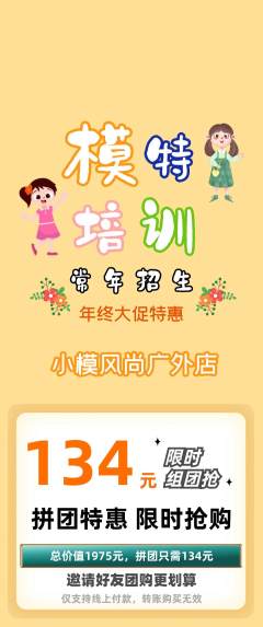 少儿模特拼团商品阶梯团年终大促活动配图海报