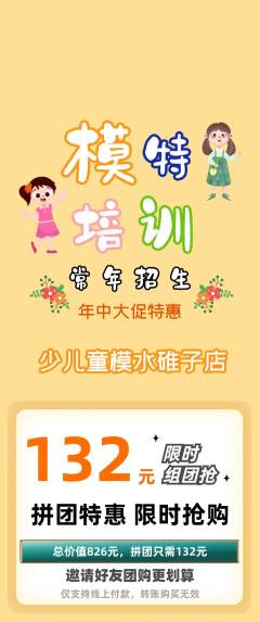 少儿模特拼团商品阶梯团年中大促活动配图海报