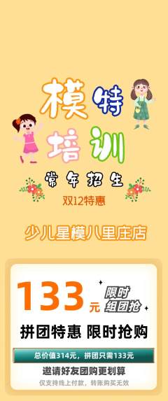少儿模特拼团无阶梯团双12活动配图海报