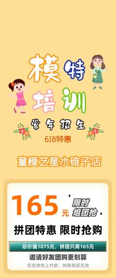 少儿模特拼团无阶梯团618活动配图海报