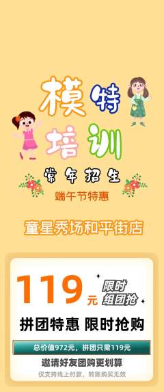 少儿模特拼团无阶梯团端午节活动配图海报