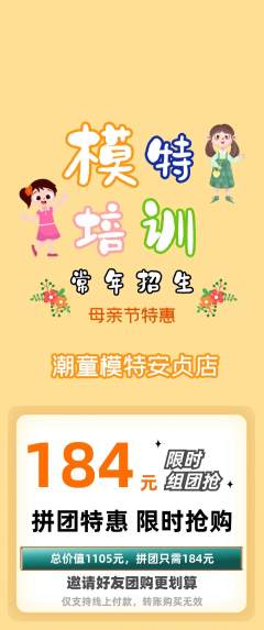 少儿模特拼团无阶梯团母亲节活动配图海报