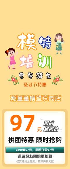 少儿模特拼团无阶梯团圣诞节活动配图海报