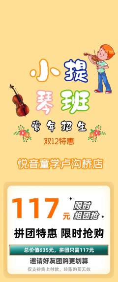 少儿乐器拼团满血版双12活动配图海报