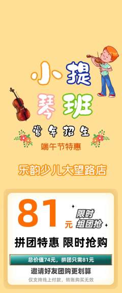 少儿乐器拼团满血版端午节活动配图海报