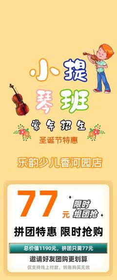 少儿乐器拼团满血版圣诞节活动配图海报