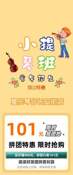少儿乐器拼团满血版双11活动配图海报
