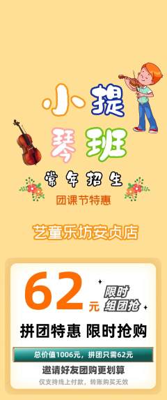 少儿乐器拼团满血版团课节活动配图海报