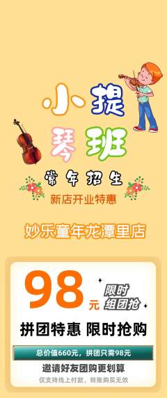 少儿乐器拼团满血版新店开业活动配图海报