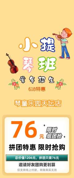 少儿乐器拼团价格阶梯团618活动配图海报