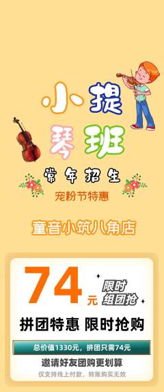 少儿乐器拼团价格阶梯团宠粉节活动配图海报