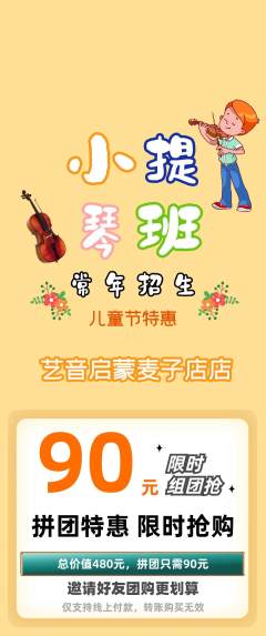 少儿乐器拼团价格阶梯团儿童节活动配图海报