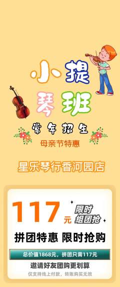 少儿乐器拼团商品阶梯团母亲节活动配图海报