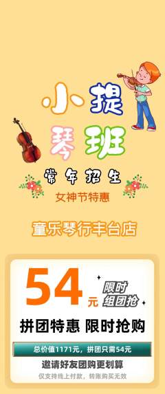少儿乐器拼团商品阶梯团女神节活动配图海报