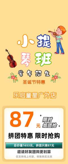 少儿乐器拼团商品阶梯团圣诞节活动配图海报