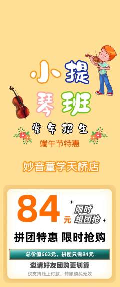 少儿乐器拼团无阶梯团端午节活动配图海报