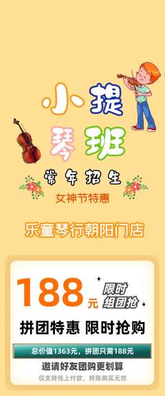 少儿乐器拼团无阶梯团女神节活动配图海报