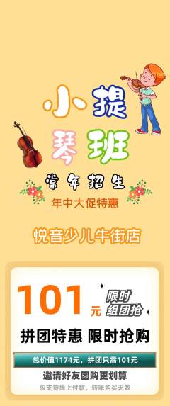 少儿乐器拼团无阶梯团年中大促活动配图海报