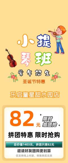 少儿乐器拼团无阶梯团圣诞节活动配图海报
