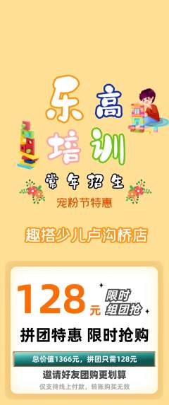 少儿乐高拼团满血版宠粉节活动配图海报