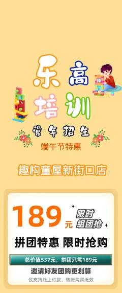 少儿乐高拼团满血版端午节活动配图海报