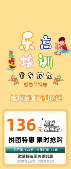 少儿乐高拼团满血版感恩节活动配图海报