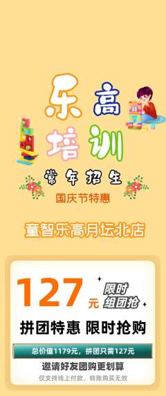 少儿乐高拼团满血版国庆节活动配图海报