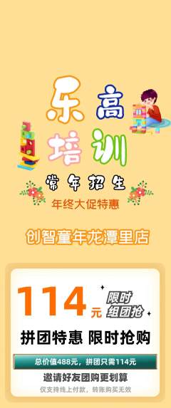 少儿乐高拼团满血版年终大促活动配图海报