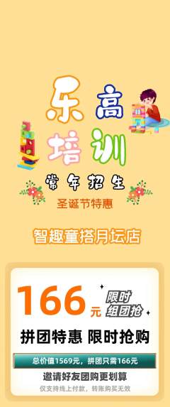 少儿乐高拼团满血版圣诞节活动配图海报