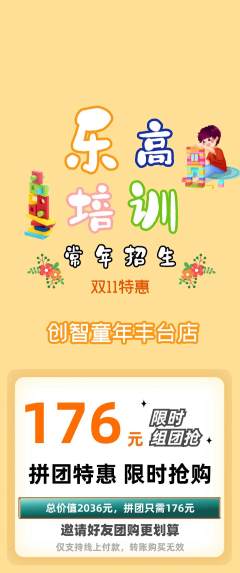 少儿乐高拼团满血版双11活动配图海报