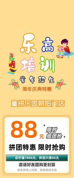 少儿乐高拼团满血版周年庆典活动配图海报
