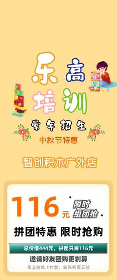 少儿乐高拼团满血版中秋节活动配图海报